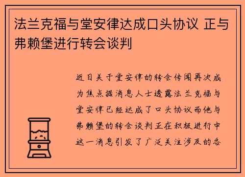 法兰克福与堂安律达成口头协议 正与弗赖堡进行转会谈判