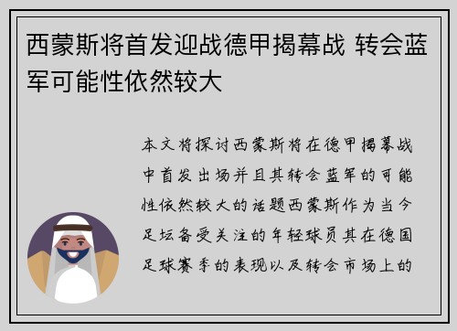 西蒙斯将首发迎战德甲揭幕战 转会蓝军可能性依然较大