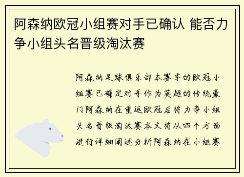 阿森纳欧冠小组赛对手已确认 能否力争小组头名晋级淘汰赛