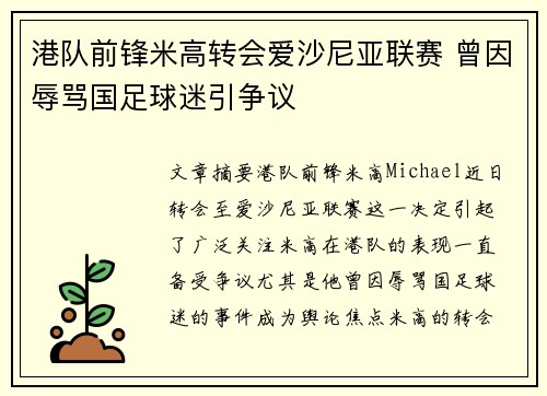 港队前锋米高转会爱沙尼亚联赛 曾因辱骂国足球迷引争议