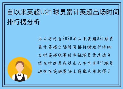 自以来英超U21球员累计英超出场时间排行榜分析