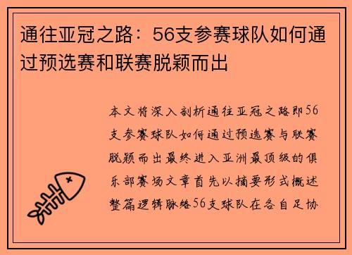 通往亚冠之路：56支参赛球队如何通过预选赛和联赛脱颖而出