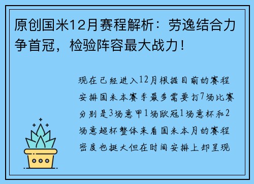 原创国米12月赛程解析：劳逸结合力争首冠，检验阵容最大战力！